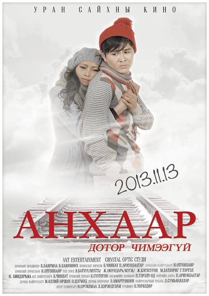 “Анхаар! Дотор чимээгүй” уран сайхны кино нээлтээ хийнэ